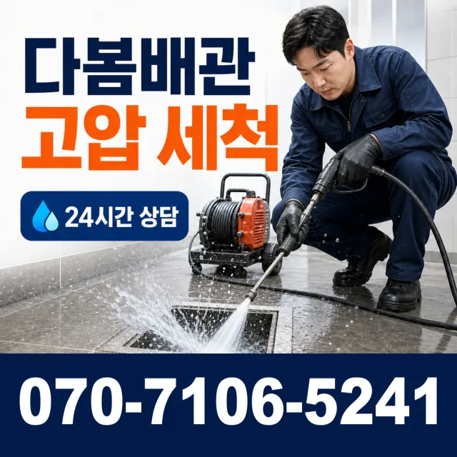 대구시 동구 안심4동 오수관막힘 상담 이미지 4
