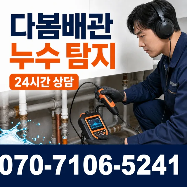 대구시 동구 안심4동 오수관막힘 상담 이미지 5