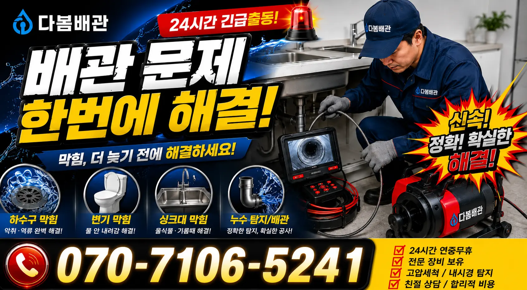 대구시 동구 안심4동 오수관막힘 24시간 긴급출동 상담 안내